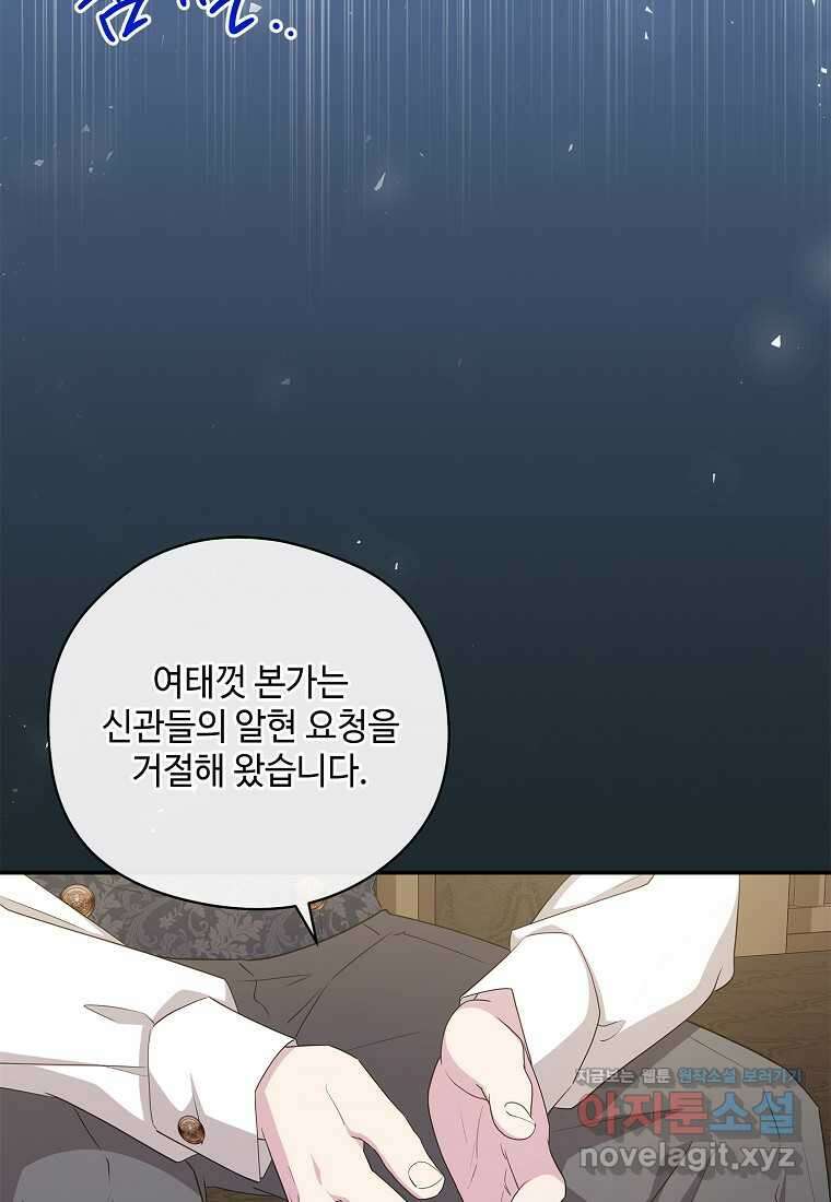 후원에 핀 제비꽃 49화 89
