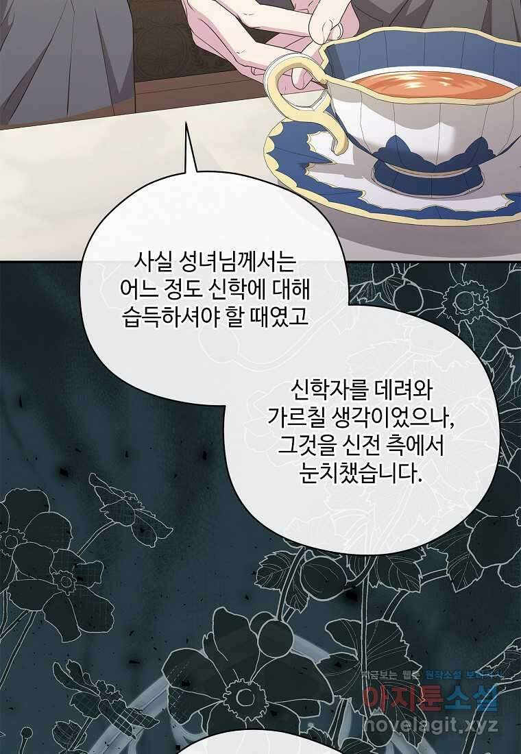 후원에 핀 제비꽃 49화 90