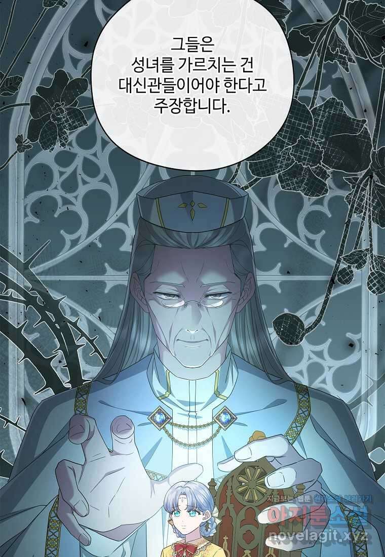 후원에 핀 제비꽃 49화 91