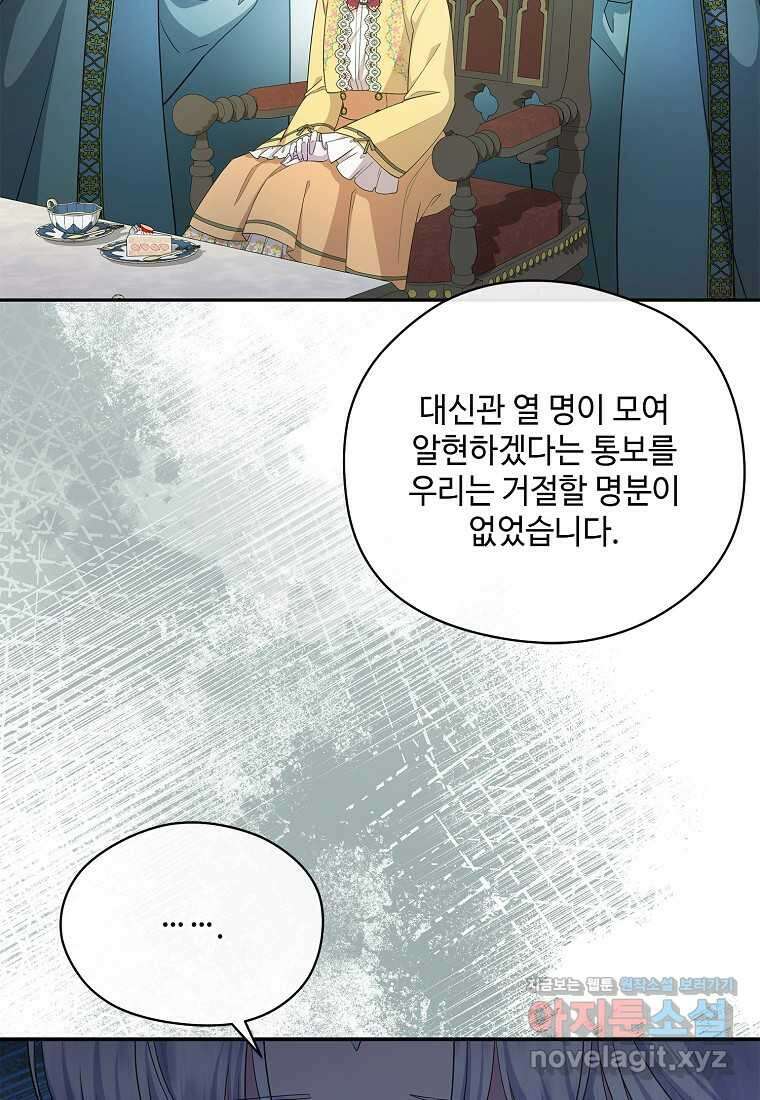 후원에 핀 제비꽃 49화 92