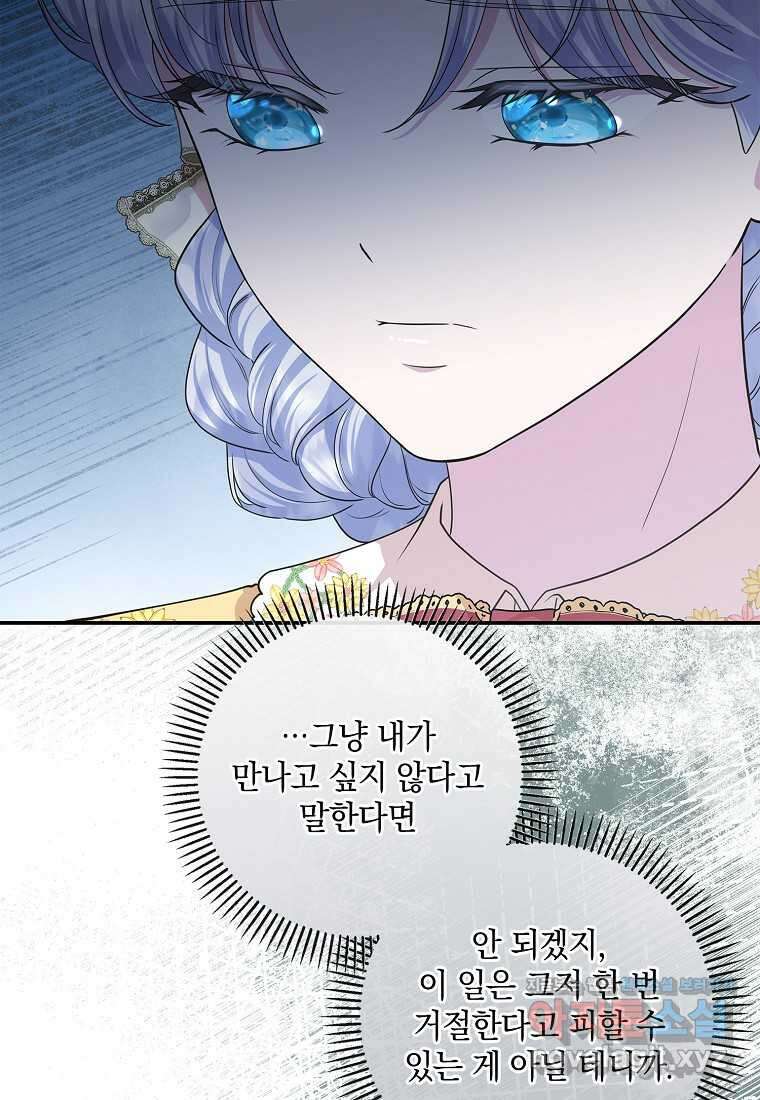 후원에 핀 제비꽃 49화 93