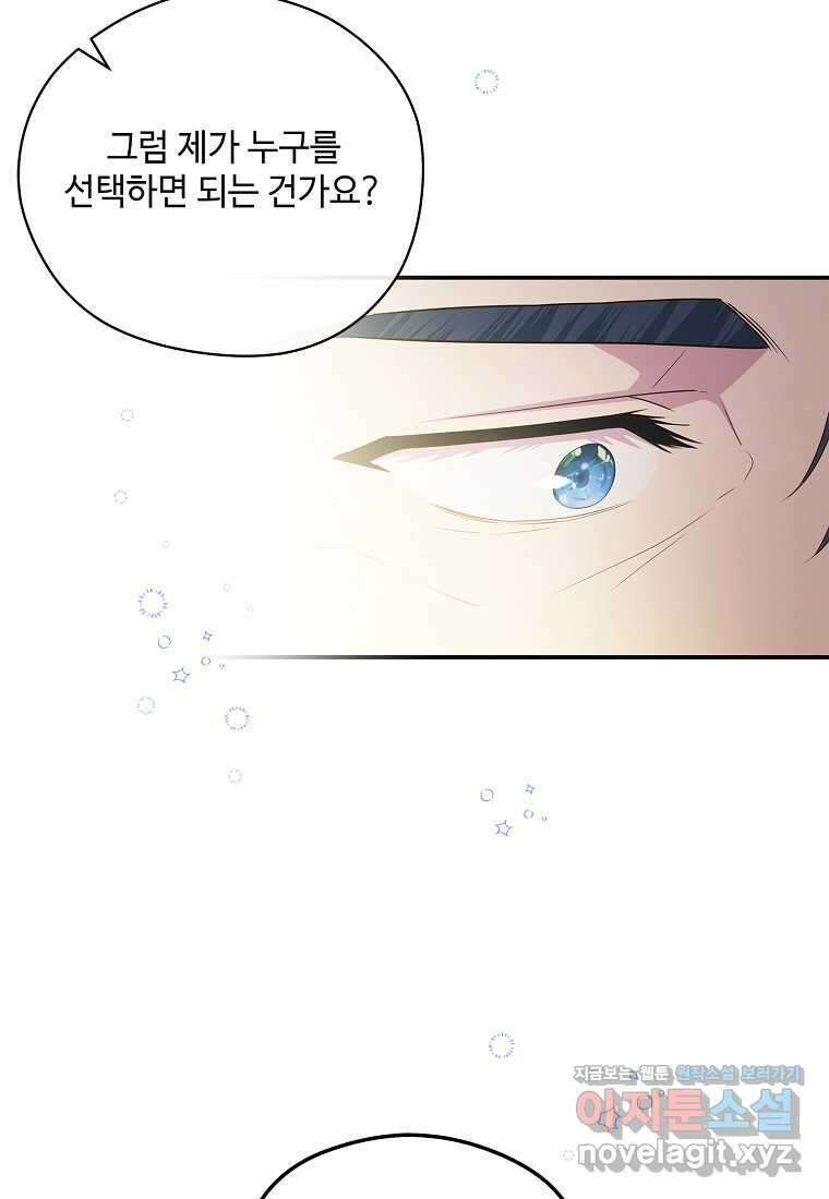 후원에 핀 제비꽃 49화 96