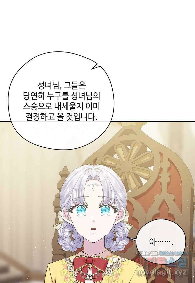 후원에 핀 제비꽃 49화 100