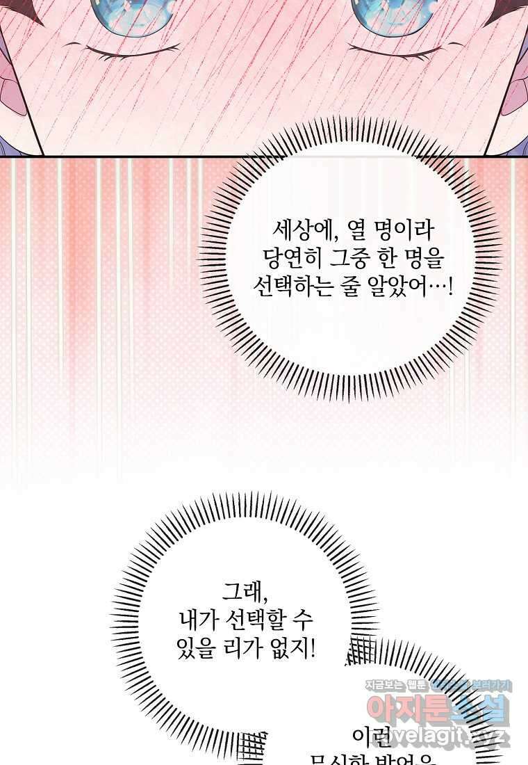 후원에 핀 제비꽃 49화 102