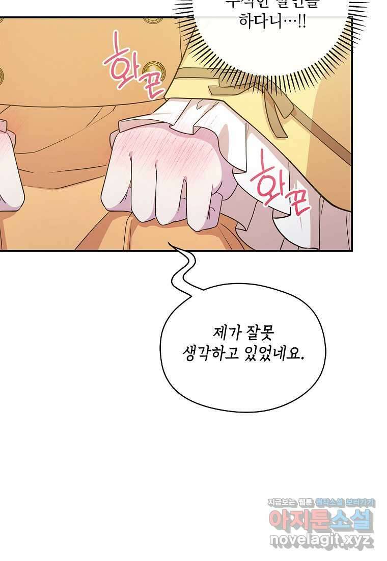 후원에 핀 제비꽃 49화 103