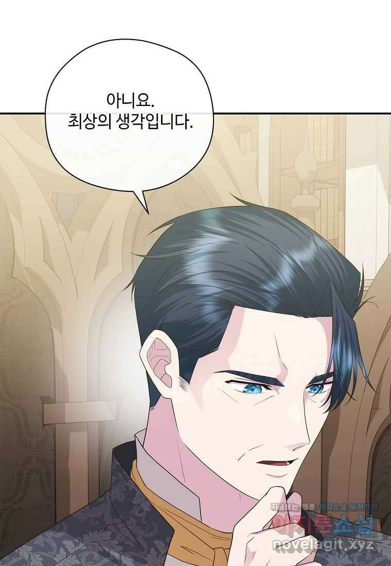 후원에 핀 제비꽃 49화 104