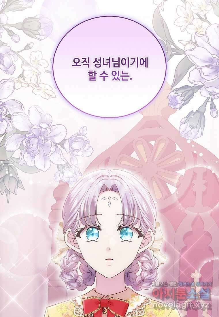 후원에 핀 제비꽃 49화 106