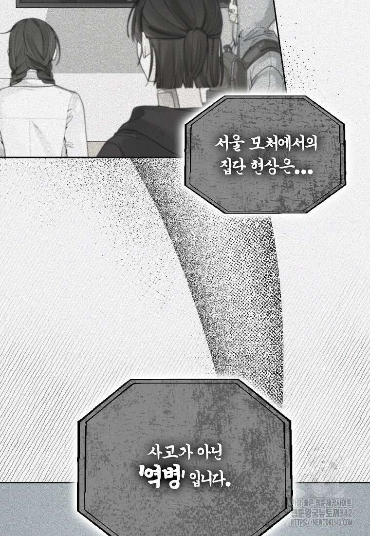 신인인데 천만배우 26화 9
