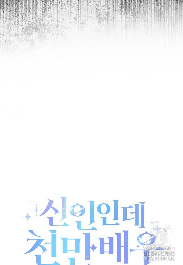 신인인데 천만배우 26화 12