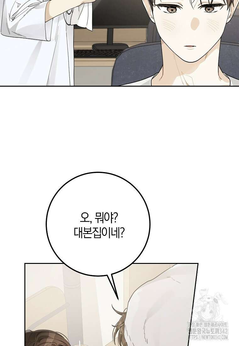 신인인데 천만배우 26화 17