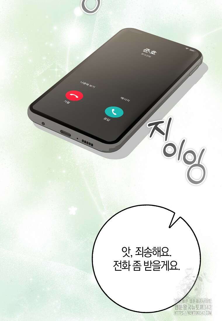 신인인데 천만배우 26화 19