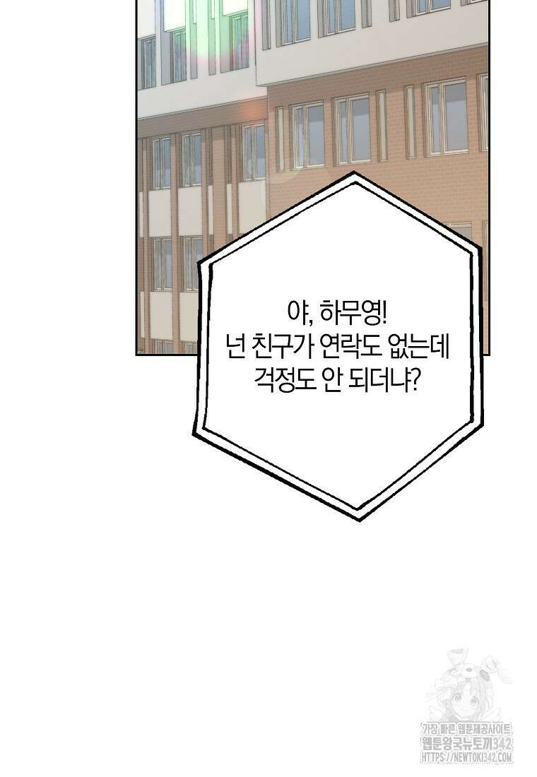 신인인데 천만배우 26화 21