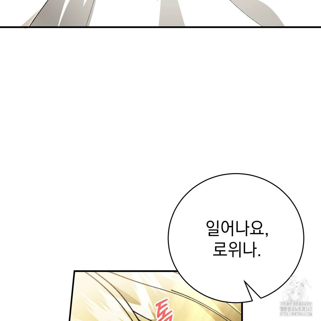 정부는 도망친다 93화 4