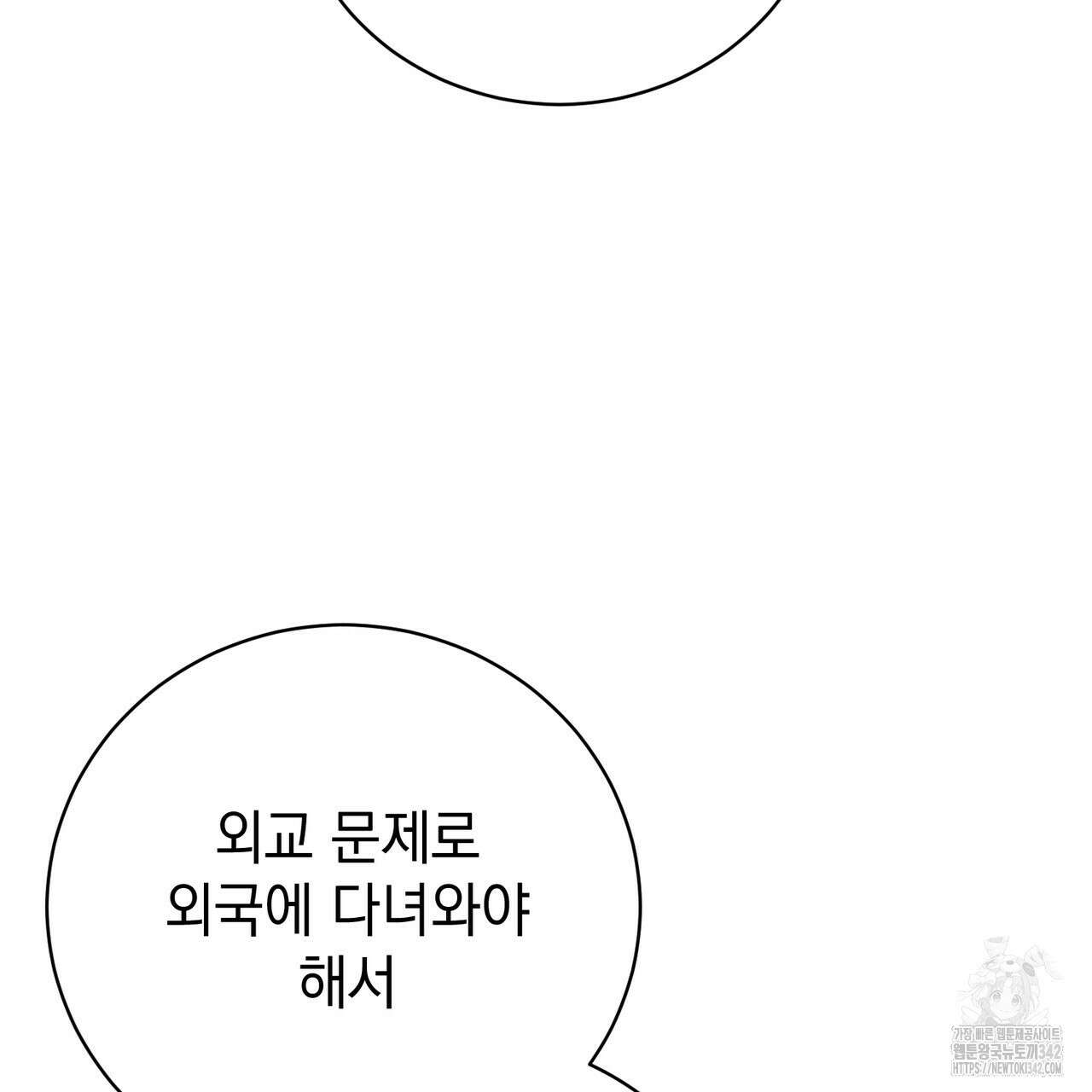 정부는 도망친다 93화 11
