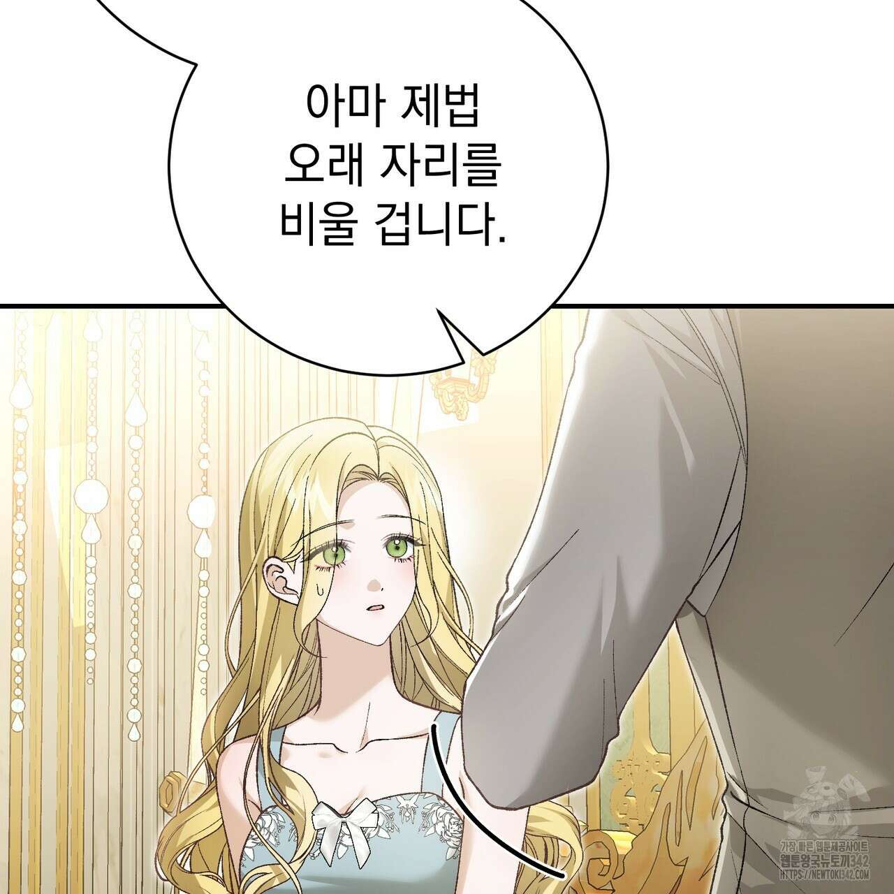 정부는 도망친다 93화 12