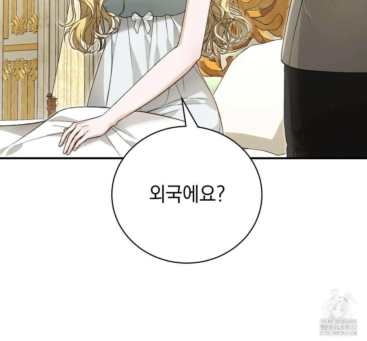 정부는 도망친다 93화 13