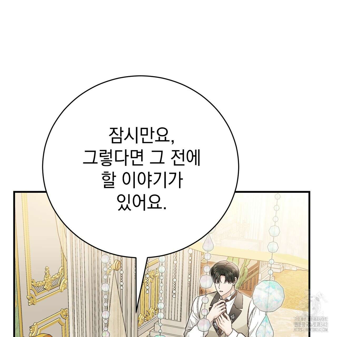 정부는 도망친다 93화 14