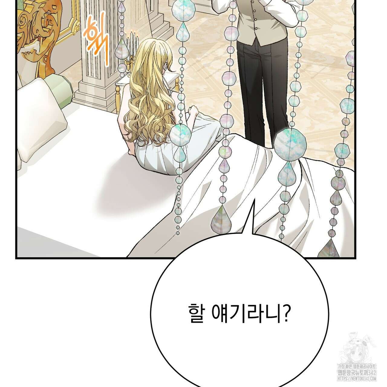 정부는 도망친다 93화 15