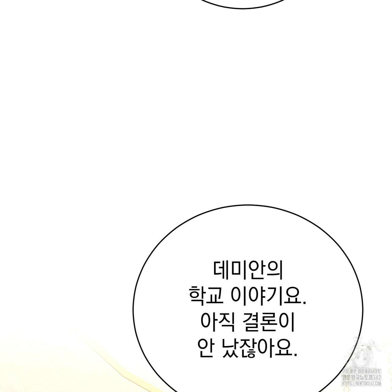 정부는 도망친다 93화 16