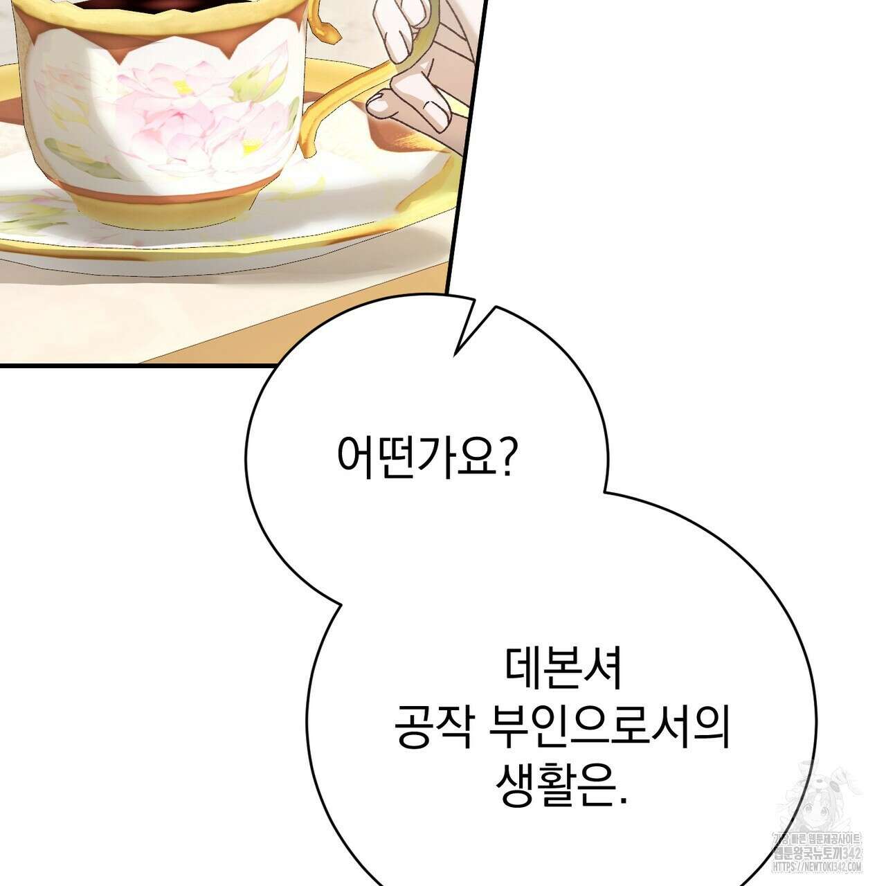정부는 도망친다 93화 26