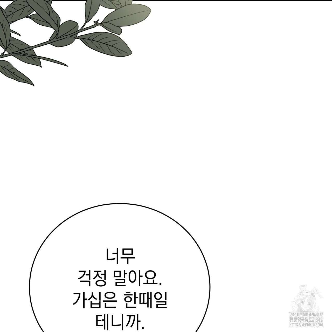 정부는 도망친다 93화 30