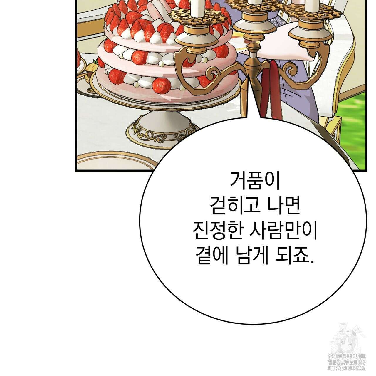정부는 도망친다 93화 32