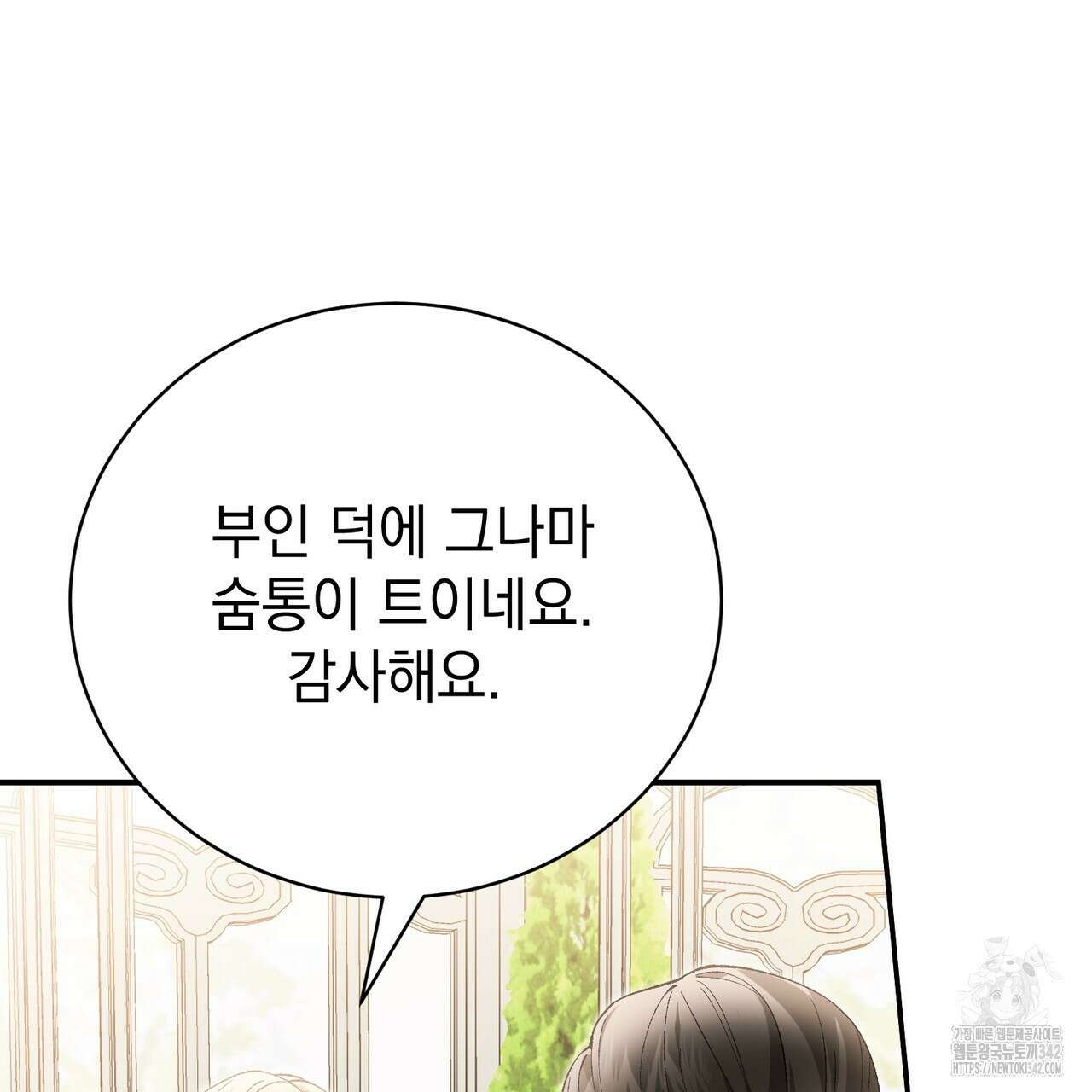 정부는 도망친다 93화 33