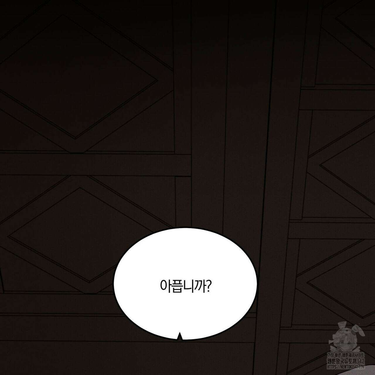 안티도트(BL) 31화 2