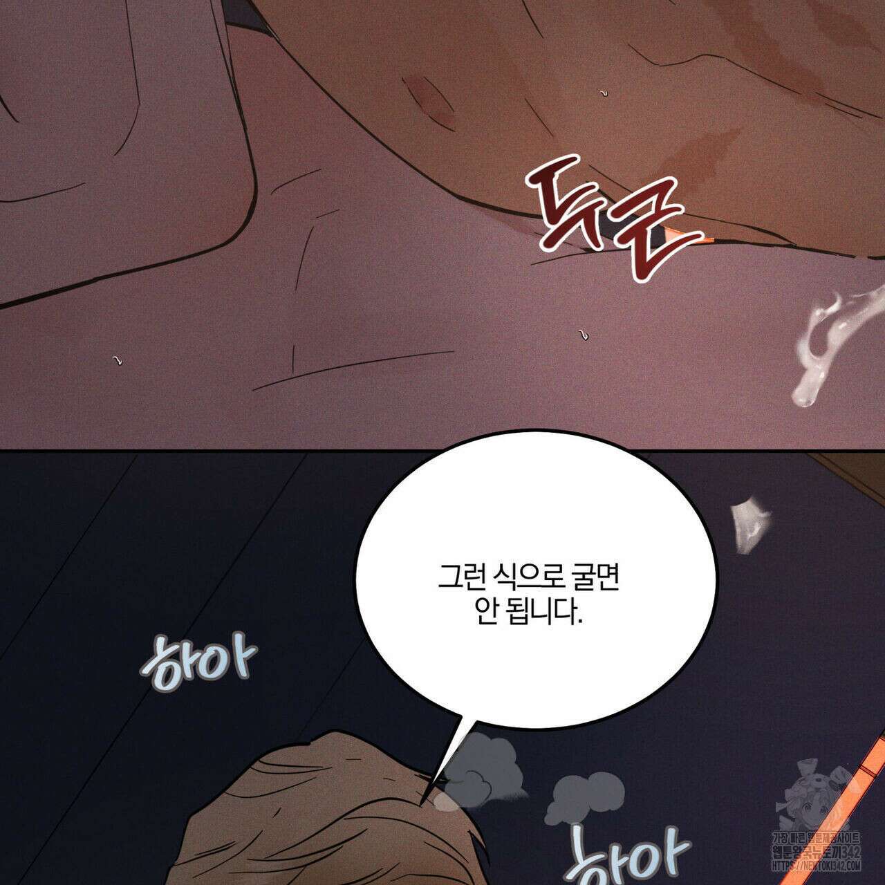 안티도트(BL) 31화 14