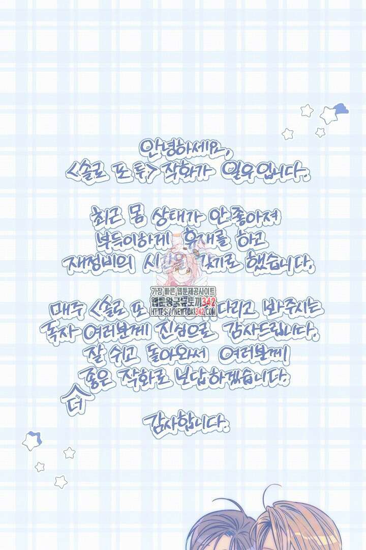 솔로 포 투 휴재안내 1