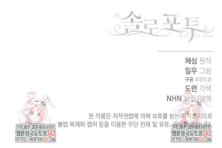 솔로 포 투 휴재안내 3