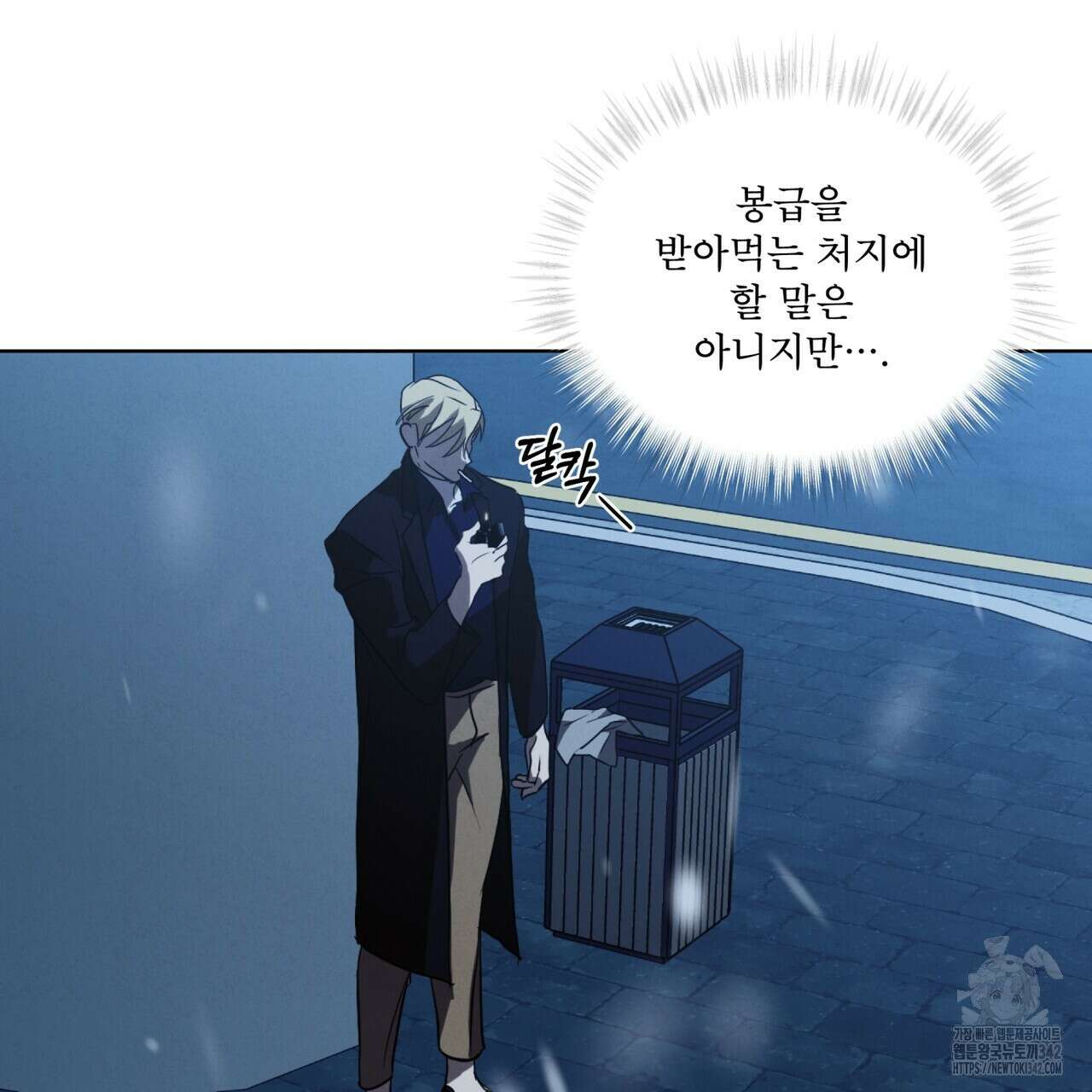 눈의 여왕 14화 11