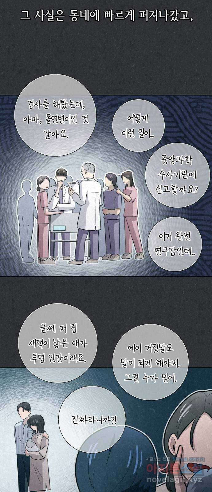 손 잡은 사이 49화 2