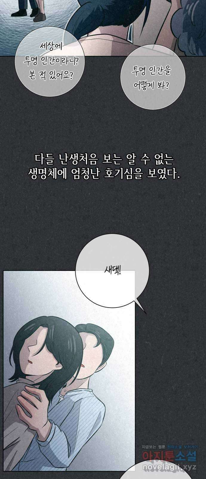 손 잡은 사이 49화 3