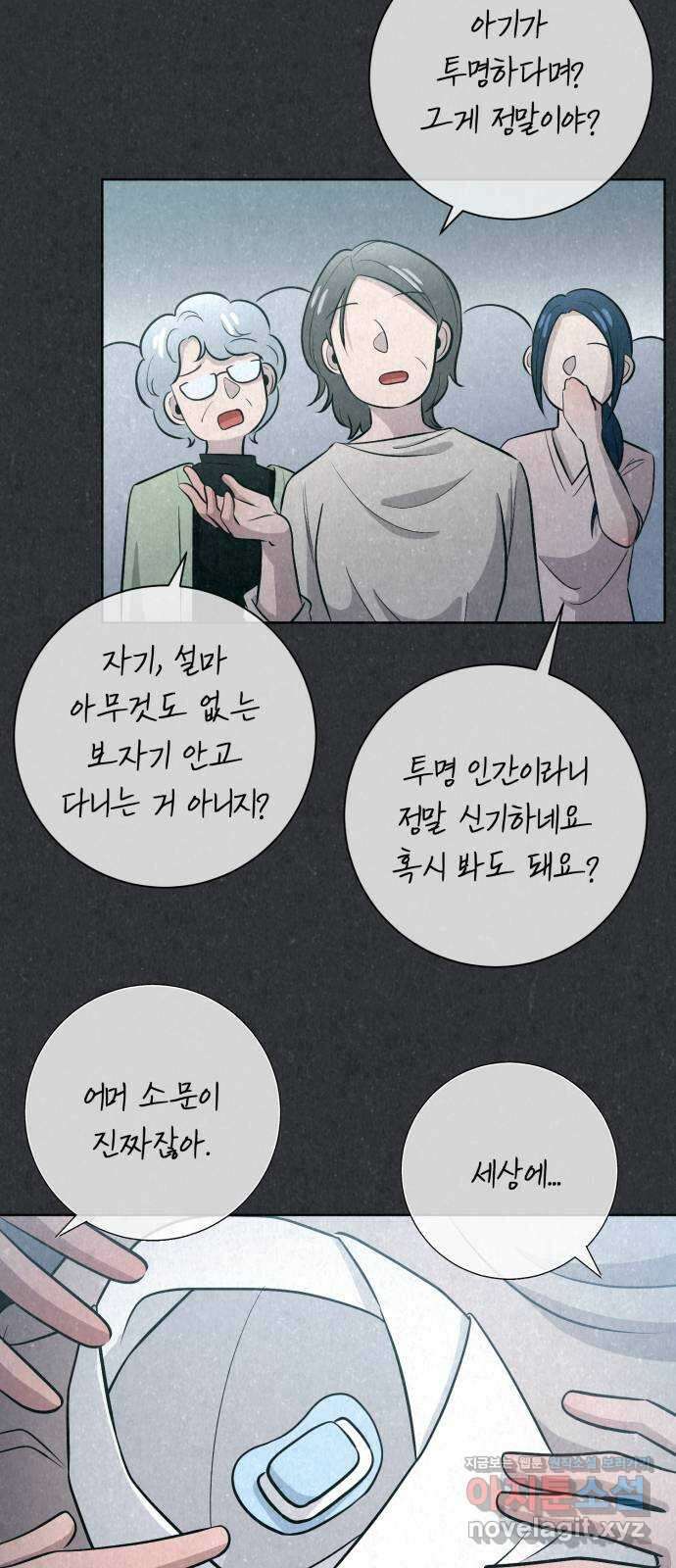 손 잡은 사이 49화 4