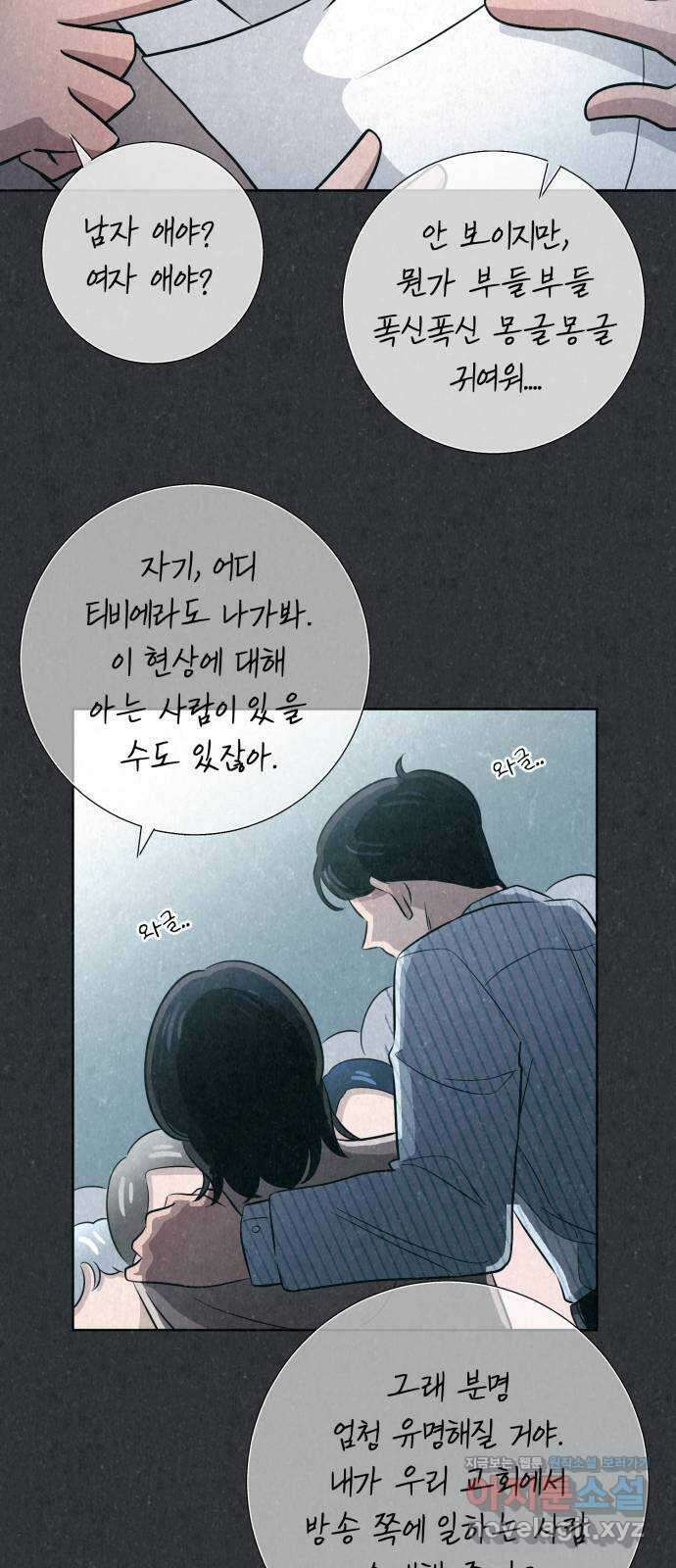손 잡은 사이 49화 5