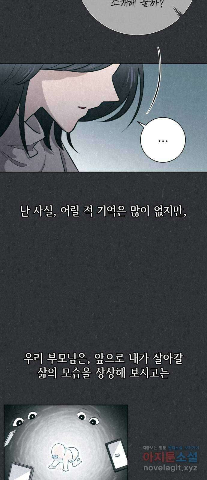 손 잡은 사이 49화 6
