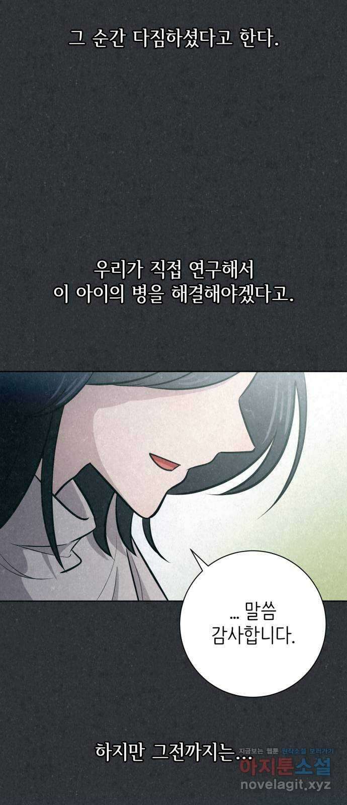 손 잡은 사이 49화 8