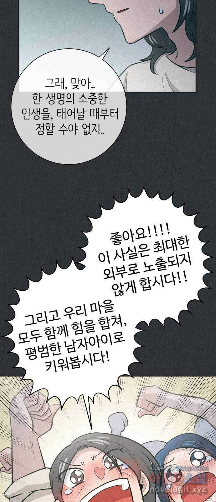 손 잡은 사이 49화 12