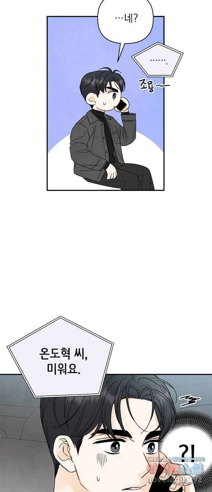 최고의 뿔소라 66화 2