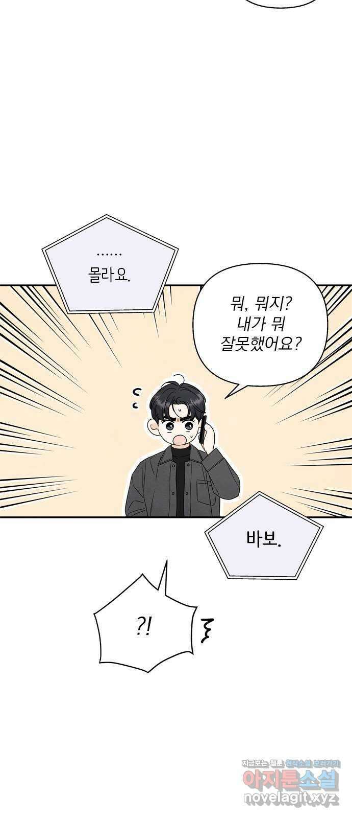 최고의 뿔소라 66화 4