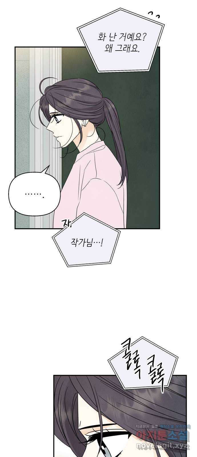 최고의 뿔소라 66화 5
