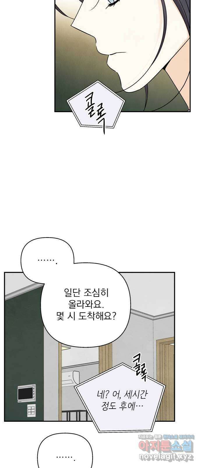 최고의 뿔소라 66화 6