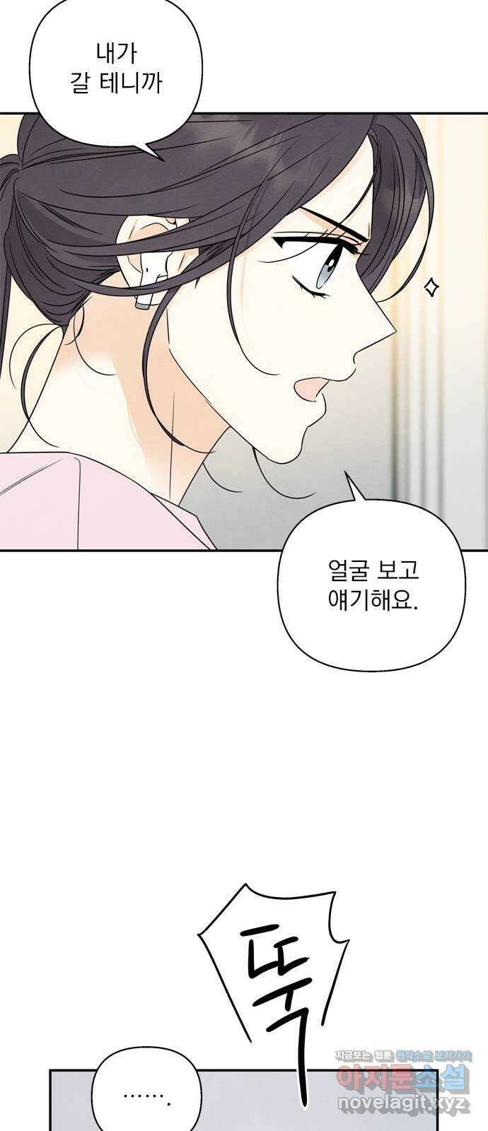 최고의 뿔소라 66화 8