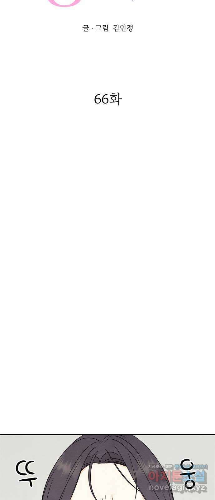 최고의 뿔소라 66화 10