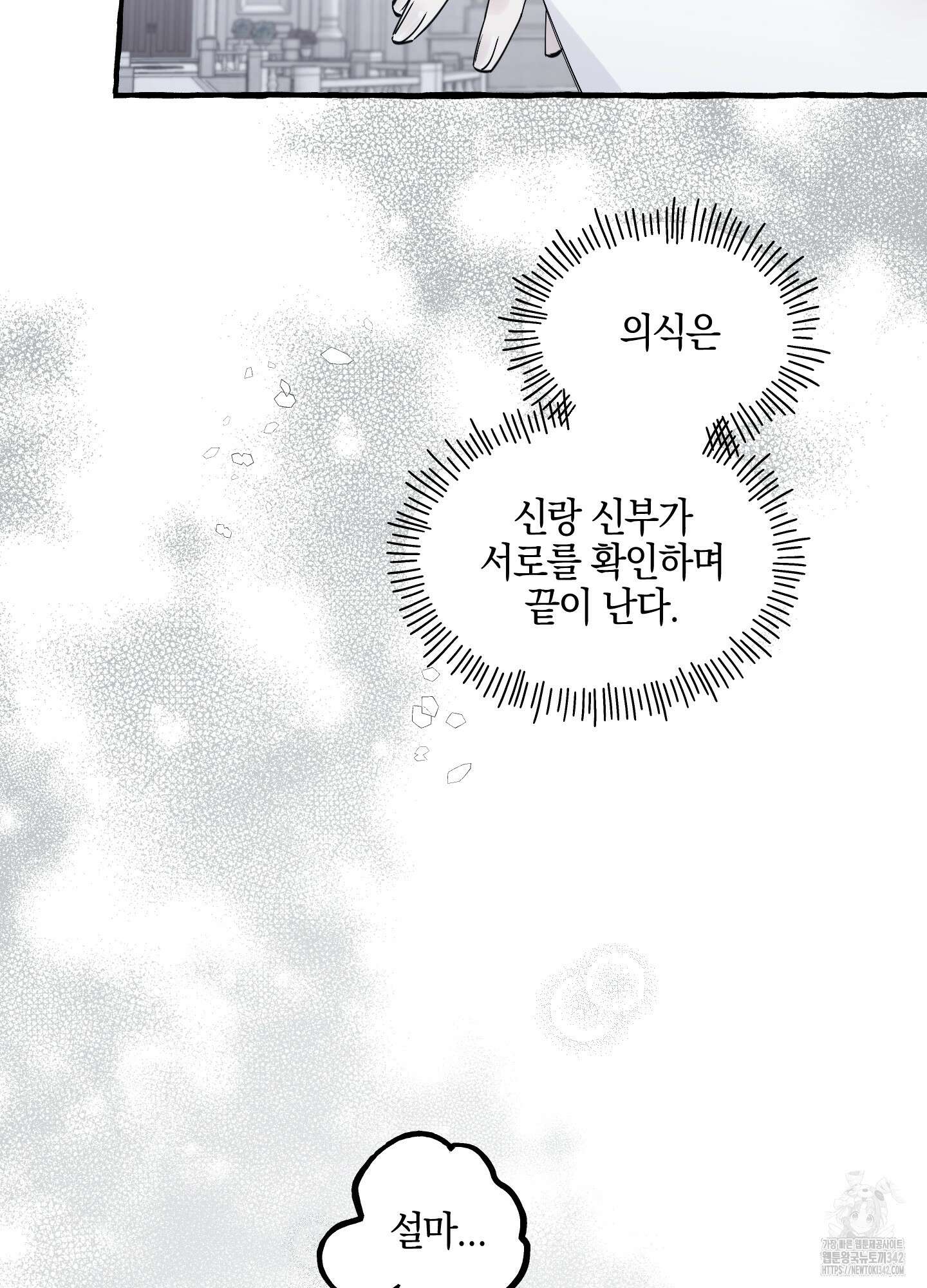 황궁의 정원에는 개가 산다 26화 5