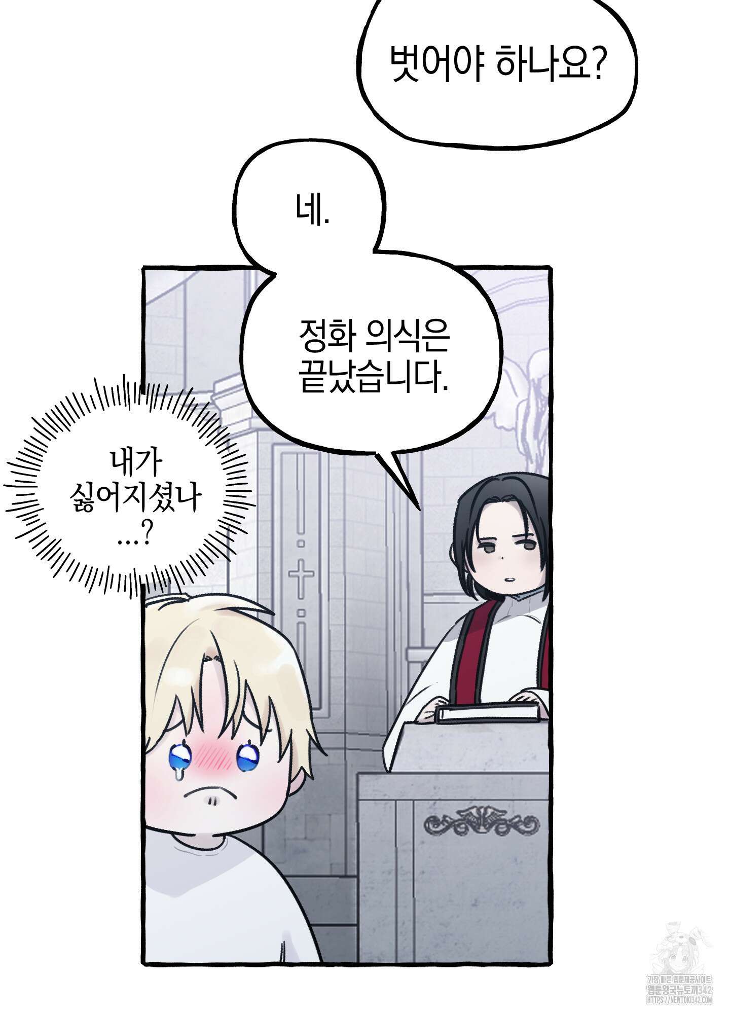 황궁의 정원에는 개가 산다 26화 7