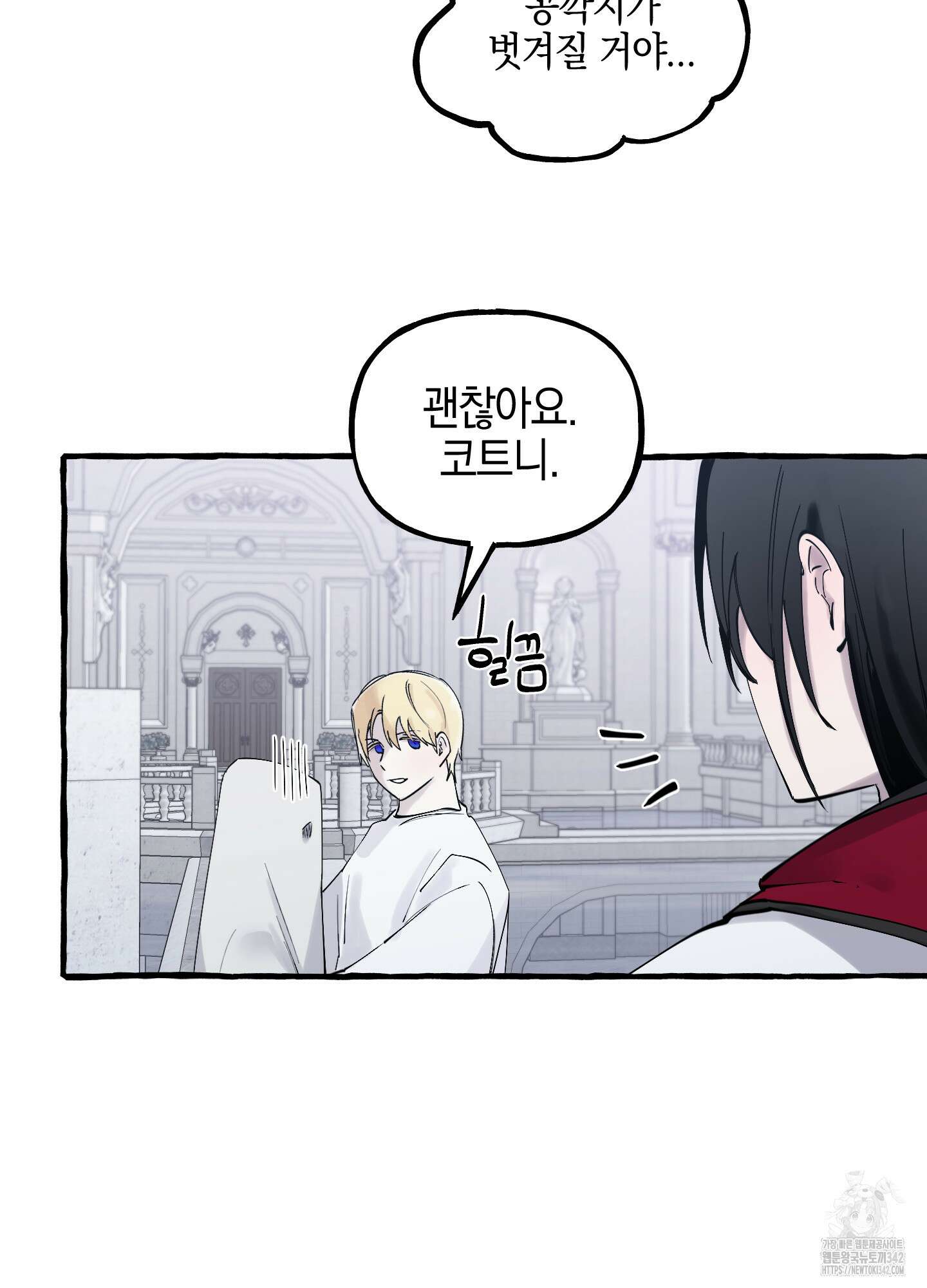 황궁의 정원에는 개가 산다 26화 14