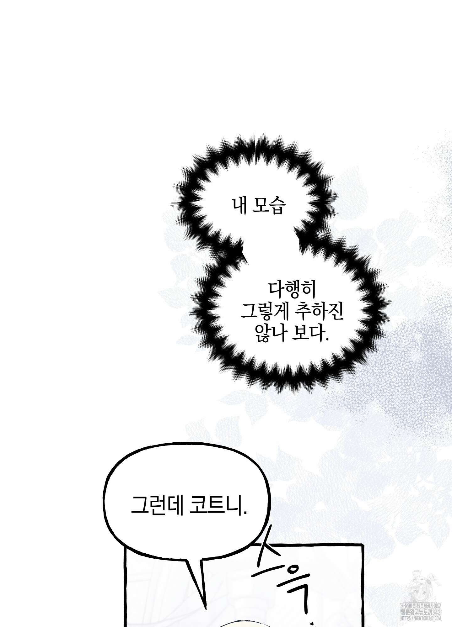 황궁의 정원에는 개가 산다 26화 25