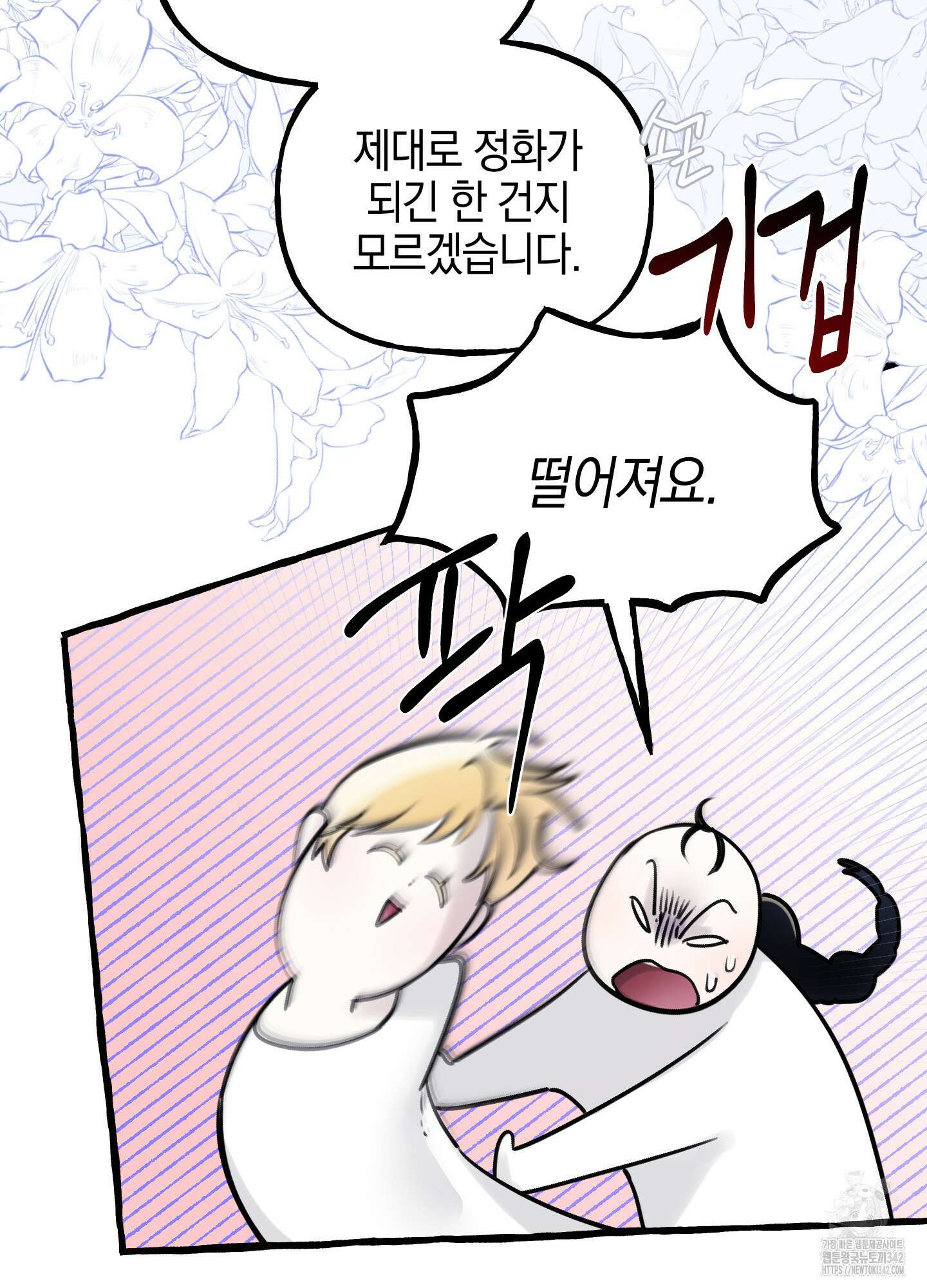 황궁의 정원에는 개가 산다 26화 28